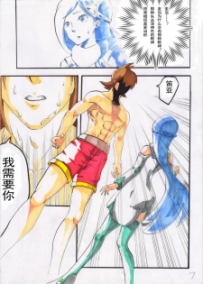 [夏死人] Rainbow Sea (Rainbow Sea) [Chinese] - page 7