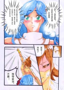 [夏死人] Rainbow Sea (Rainbow Sea) [Chinese] - page 10