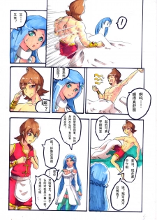 [夏死人] Rainbow Sea (Rainbow Sea) [Chinese] - page 5