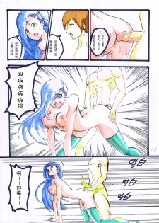 [夏死人] Rainbow Sea (Rainbow Sea) [Chinese] - page 26