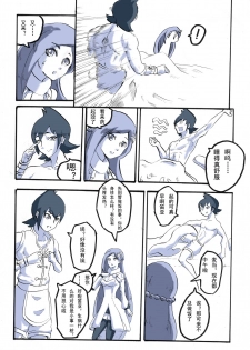 [夏死人] Rainbow Sea (Rainbow Sea) [Chinese] - page 35