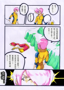 [夏死人] Rainbow Sea (Rainbow Sea) [Chinese] - page 19