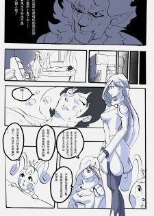[夏死人] Rainbow Sea (Rainbow Sea) [Chinese] - page 32