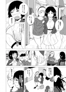 [203 (Gangi Mari)] Onna ni Sarete Omorashi Acme - page 16