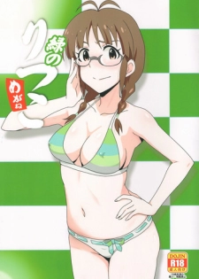 (C93) [Dashigara 100% (Minpei Ichigo)] Midori no Ritsuko (THE IDOLM@STER)