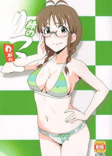 (C93) [Dashigara 100% (Minpei Ichigo)] Midori no Ritsuko (THE IDOLM@STER) - page 1