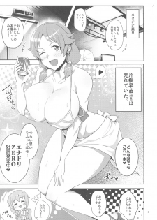(C93) [Three M (Mumumu)] Sanae-san ni Genki ni Shitemorau Hon (THE IDOLM@STER CINDERELLA GIRLS) - page 2