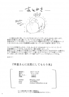 (C93) [Three M (Mumumu)] Sanae-san ni Genki ni Shitemorau Hon (THE IDOLM@STER CINDERELLA GIRLS) - page 17