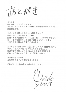 (C93) [Yomiji Hyakki Yakou (Meido Yomi)] Kyou no Login Bonus wa Kochira desu (THE IDOLM@STER CINDERELLA GIRLS) - page 24