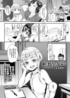 [Jairou] Seikyouiku wa Rankou de (COMIC saseco Vol. 3) [Decensored] [Digital]