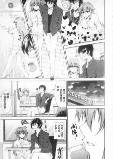 [Ishigami Kazui] Love Love Show | 卿卿我我SHOW [Chinese] - page 36