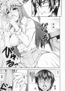 [Ishigami Kazui] Love Love Show | 卿卿我我SHOW [Chinese] - page 18