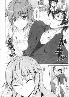 [Ishigami Kazui] Love Love Show | 卿卿我我SHOW [Chinese] - page 35