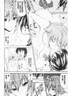 [Ishigami Kazui] Love Love Show | 卿卿我我SHOW [Chinese] - page 41