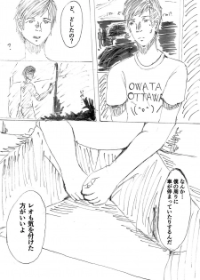 [Etsunan Kouan(Shiina Hirohito)] Second Rape First (Real Person Fiction)(Footballer) - page 17