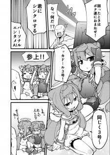 [Fukurou-ya (Fukurou)] Bunretsu Shiyou ga Akuma de Tenshina 3-Gou Kun (Hacka Doll) [Digital] - page 3