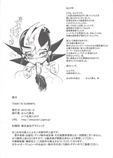 (C90) (alwaysHP1 [Senda sumaru]) BABY IN SUMMER (Yu-Gi-Oh! Zexal) - page 13