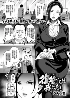 [Mon-petit] Fukushuu suru wa Ware ni Ari (COMIC Shitsurakuten 2018-01) [Chinese] [空気系☆漢化] [Digital]