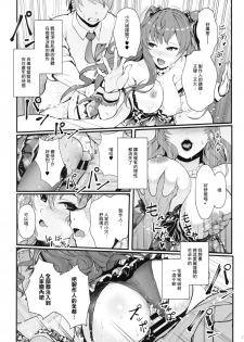 (C93) [Kayoudou (Shouka)] Das Parfum (THE IDOLM@STER CINDERELLA GIRLS) [Chinese] [無邪気漢化組] - page 17