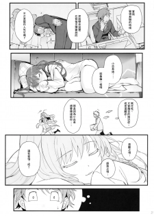 (C93) [Kayoudou (Shouka)] Das Parfum (THE IDOLM@STER CINDERELLA GIRLS) [Chinese] [無邪気漢化組] - page 25