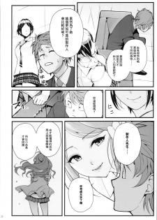 (C93) [Kayoudou (Shouka)] Das Parfum (THE IDOLM@STER CINDERELLA GIRLS) [Chinese] [無邪気漢化組] - page 24