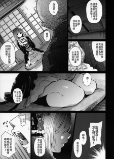 (C92) [Armament Calcium (Take Calcium)] Jain Souryo (Touhou Project) [Chinese] [朔夜汉化] - page 8