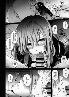 (C92) [Armament Calcium (Take Calcium)] Jain Souryo (Touhou Project) [Chinese] [朔夜汉化] - page 11