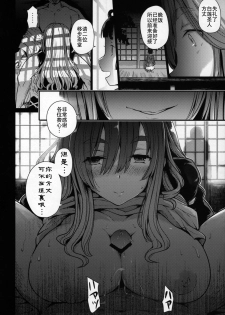 (C92) [Armament Calcium (Take Calcium)] Jain Souryo (Touhou Project) [Chinese] [朔夜汉化] - page 15