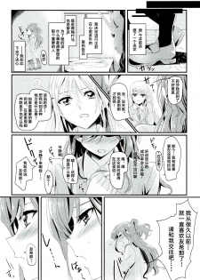 (SHT2017 Aki) [Keruto (Yanagi Hareta)] Unstable feelings (BanG Dream!) [Chinese] [加帕里汉化组] - page 4