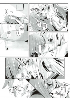 (SHT2017 Aki) [Keruto (Yanagi Hareta)] Unstable feelings (BanG Dream!) [Chinese] [加帕里汉化组] - page 14