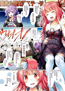 (C93) [Ikaring (Ajishio)] Akane-chan no Koukai Jikkyou de H na Batsu Game o Shite Mita. (VOCALOID) [Chinese] [脸肿汉化组] - page 3