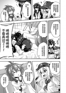 [Achromic (Musouduki)] Loli & Futa Vol. 10 (Kantai Collection -KanColle-) [Chinese] [想日电酱汉化组] [Digital] - page 27