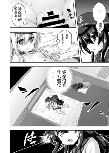 [Achromic (Musouduki)] Loli & Futa Vol. 10 (Kantai Collection -KanColle-) [Chinese] [想日电酱汉化组] [Digital] - page 8