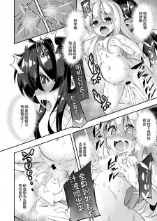 [Achromic (Musouduki)] Loli & Futa Vol. 10 (Kantai Collection -KanColle-) [Chinese] [想日电酱汉化组] [Digital] - page 20