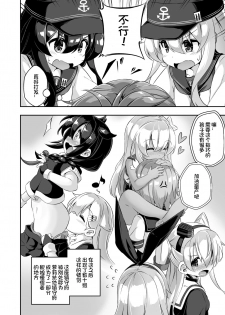 [Achromic (Musouduki)] Loli & Futa Vol. 10 (Kantai Collection -KanColle-) [Chinese] [想日电酱汉化组] [Digital] - page 28