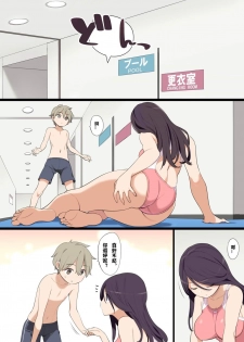 [Higuma-ya (Nora Higuma)] Pool de Deatta Oneesan to Ecchi na Kankei ni Nacchau Ohanashi [Chinese] - page 2