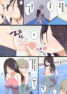 [Higuma-ya (Nora Higuma)] Pool de Deatta Oneesan to Ecchi na Kankei ni Nacchau Ohanashi [Chinese] - page 30