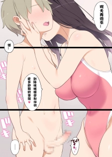 [Higuma-ya (Nora Higuma)] Pool de Deatta Oneesan to Ecchi na Kankei ni Nacchau Ohanashi [Chinese] - page 11