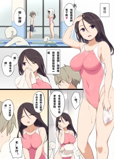 [Higuma-ya (Nora Higuma)] Pool de Deatta Oneesan to Ecchi na Kankei ni Nacchau Ohanashi [Chinese] - page 12