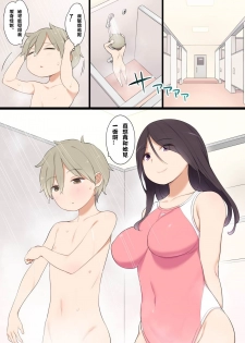 [Higuma-ya (Nora Higuma)] Pool de Deatta Oneesan to Ecchi na Kankei ni Nacchau Ohanashi [Chinese] - page 4
