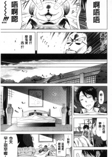 [Akatsuki Myuuto] Lovemare Jou | 愛慾夢魘 上 [Chinese] - page 19