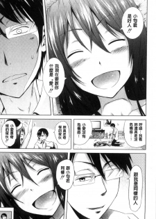 [Akatsuki Myuuto] Lovemare Jou | 愛慾夢魘 上 [Chinese] - page 15