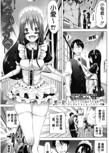 [Akatsuki Myuuto] Lovemare Jou | 愛慾夢魘 上 [Chinese] - page 49