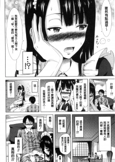 [Akatsuki Myuuto] Lovemare Jou | 愛慾夢魘 上 [Chinese] - page 22