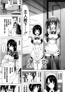 [Akatsuki Myuuto] Lovemare Jou | 愛慾夢魘 上 [Chinese] - page 21