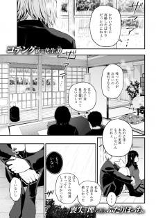 COMIC Shitsurakuten 2018-02 [Digital] - page 45