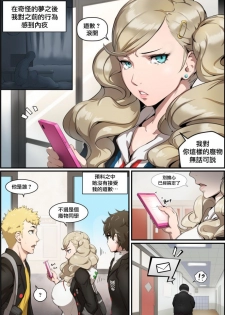 [Kunaboto] Anne Takamaki’s Repentance (Persona 5) [Chinese] [逆天漢化組] - page 5