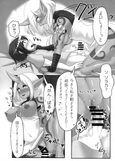 (C93) [God Bird LOVE (Tanpopo Hayabusamaru)] Soraka Mama ni Negai o (League of Legends) - page 19