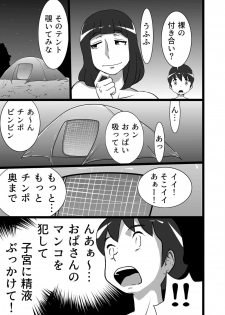 [the_orz] らんらん婦人会 - page 11