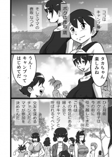 [the_orz] らんらん婦人会 - page 2